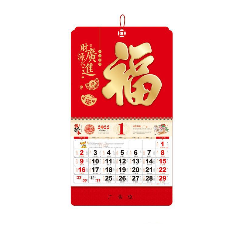 14.5" x 26.79" Full Customized Wall Calendar CaiYuanGuangJin
