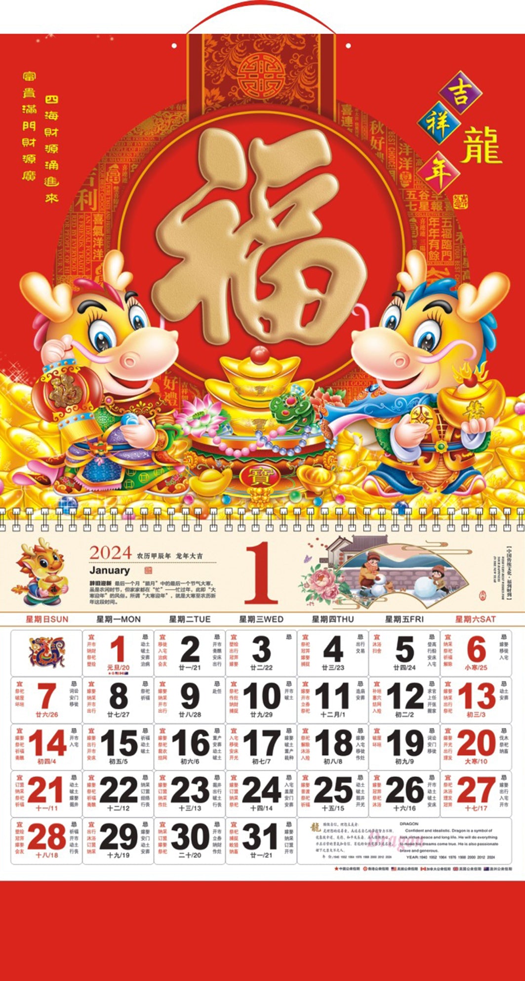 14.5" x 26.79" Full Customized Wall Calendar #25 Jixianglongnian