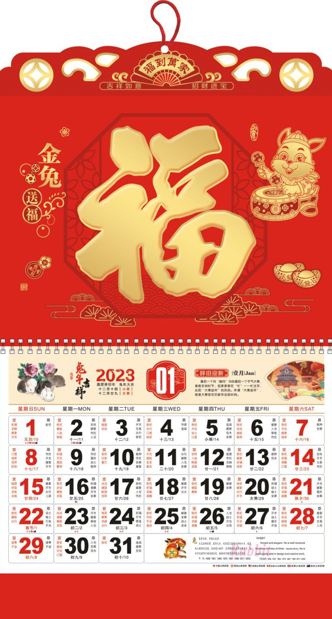 14.5" x 26.79" Full Customized Wall Calendar #08 Tianxiadiyifu