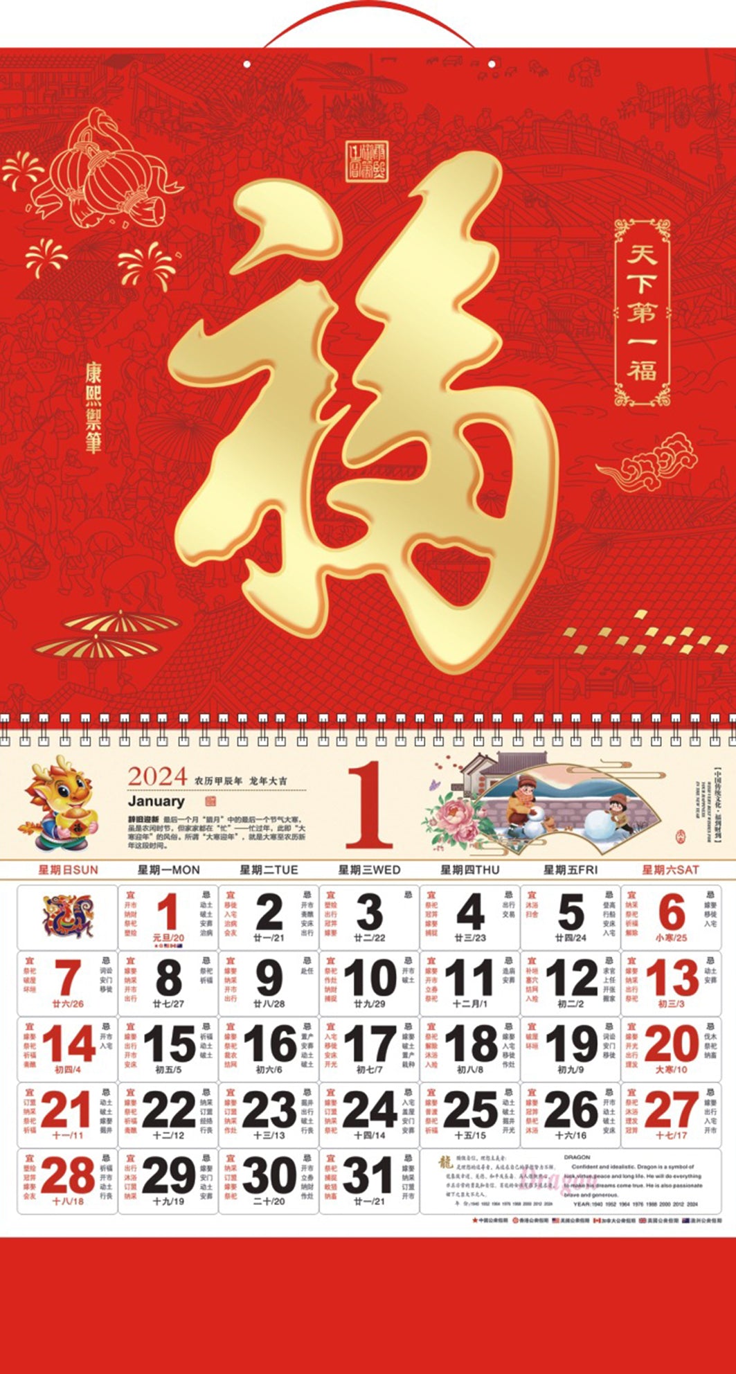 14.5" x 26.79" Full Customized Wall Calendar #20 Tianxiadiyifu
