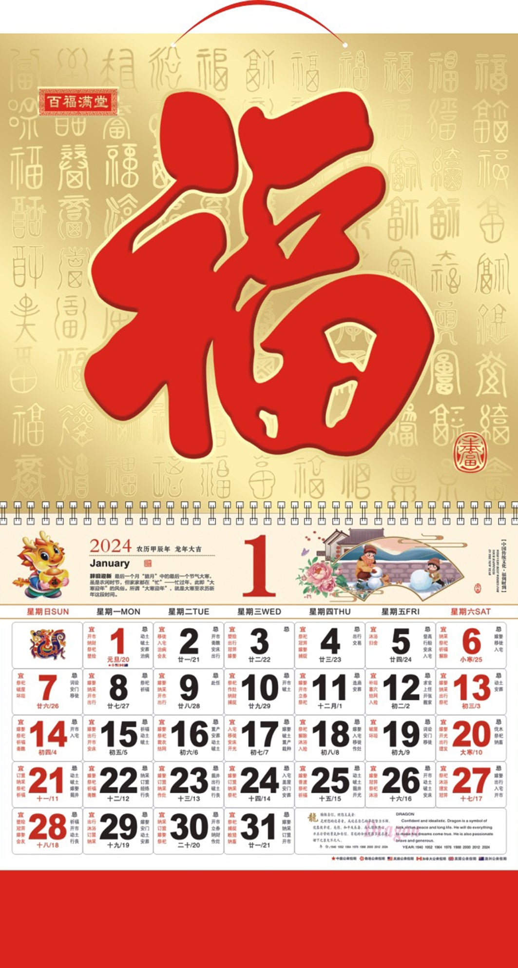 14.5" x 26.79" Full Customized Wall Calendar #24 Jindibaifu