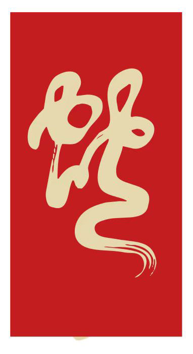 Snake Year Lunar New Year Red Envelope New Year Envelope #157